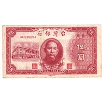 China 1946 5 Yuan Note, Pick #1936, VF-EF