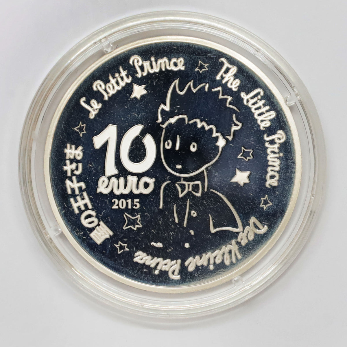 France 2015 10 Euro Le Petit Prince .900 Silver Coin in Case (minor issues)