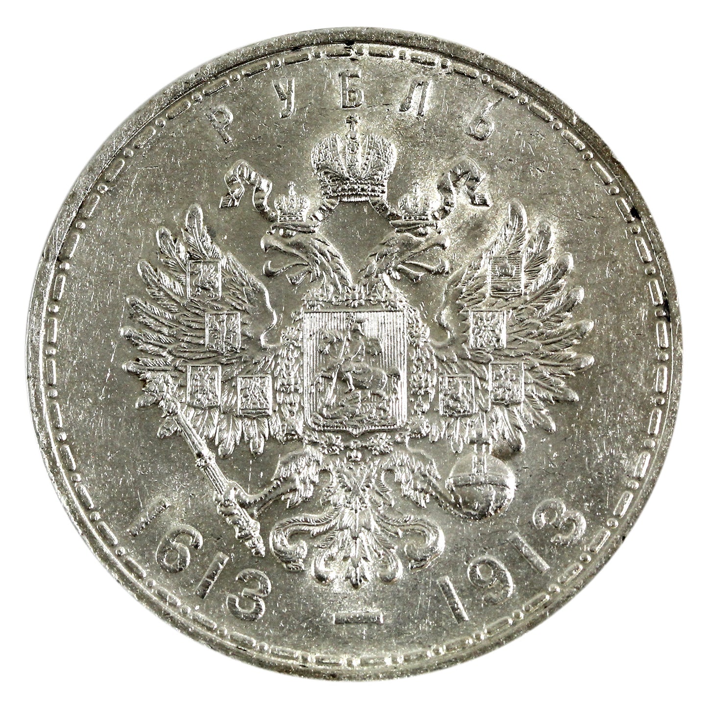 Russia 1913BC Rouble Uncirculated (MS60) $