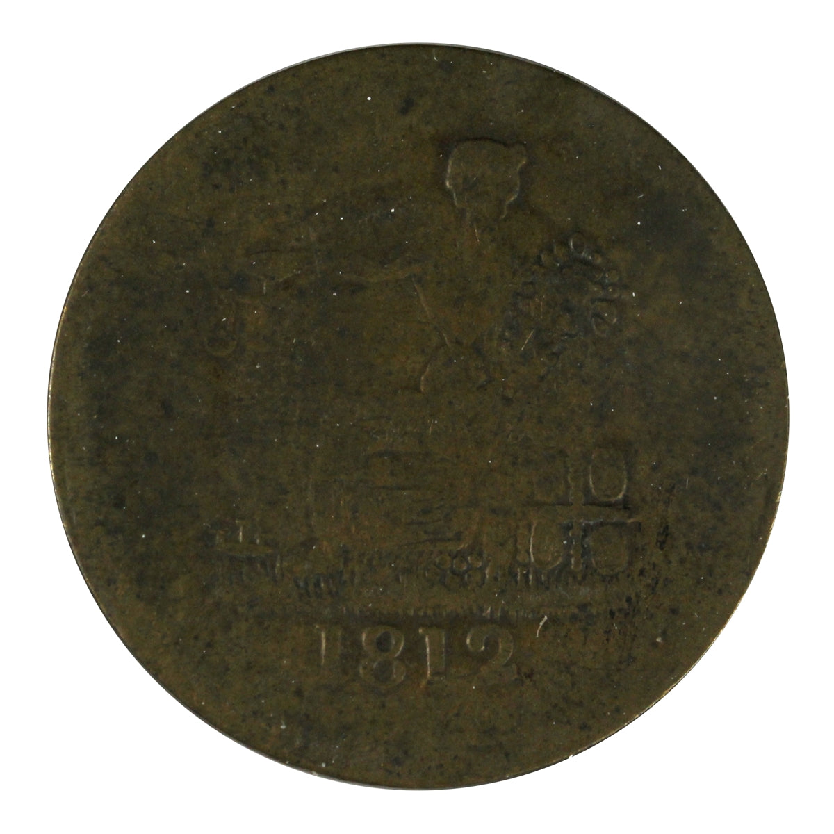 LC-48C2 1812 Lower Canada Clockwise Wreath, Brass Tiffen Half Penny Token Fine (F12)