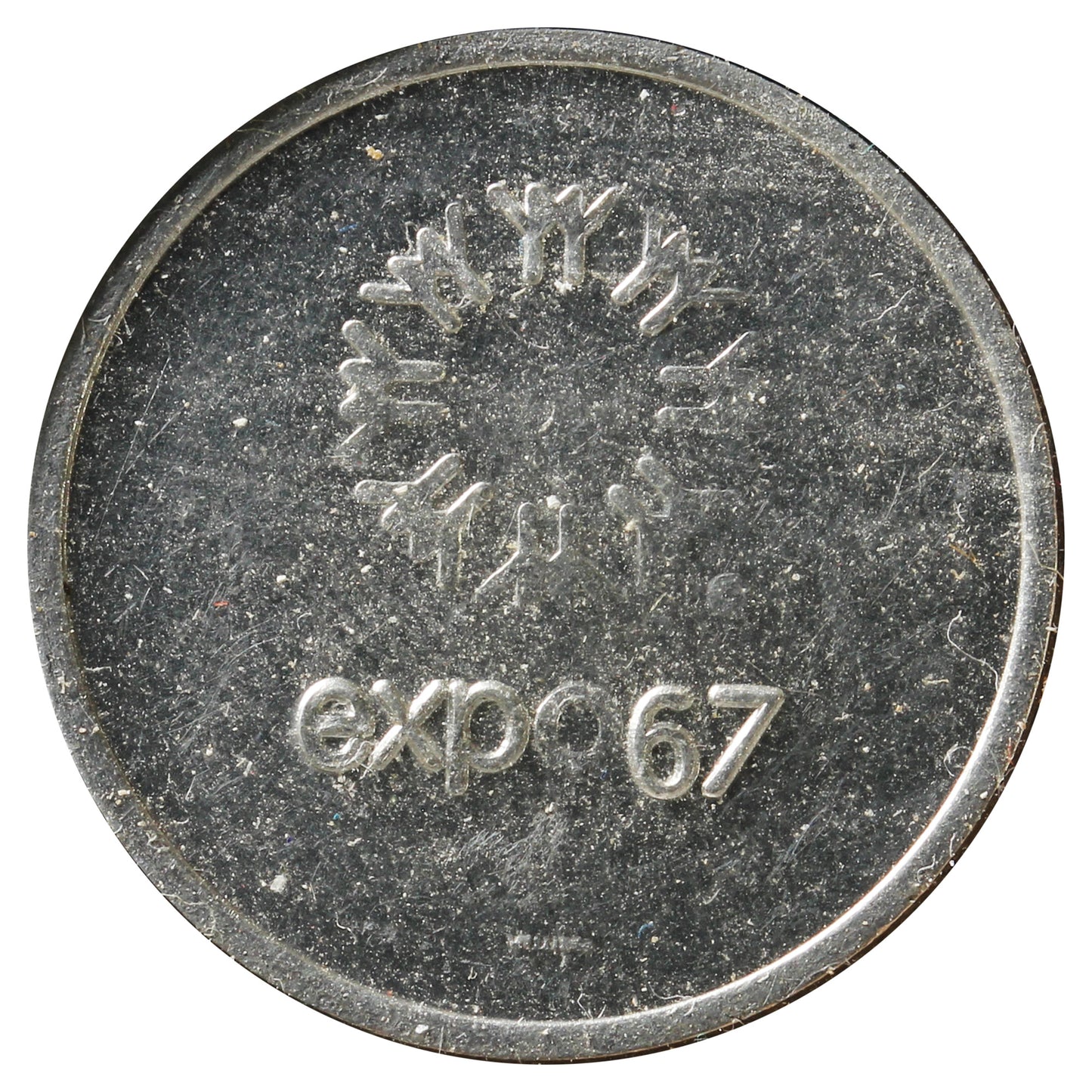 1967 Expo US Currency Exchange Token
