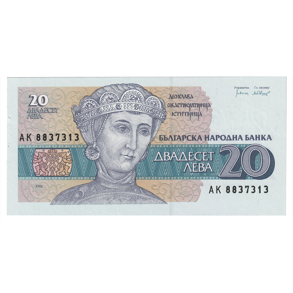 Bulgaria 1991 20 Leva Note, Pick #100a, UNC (Holes)