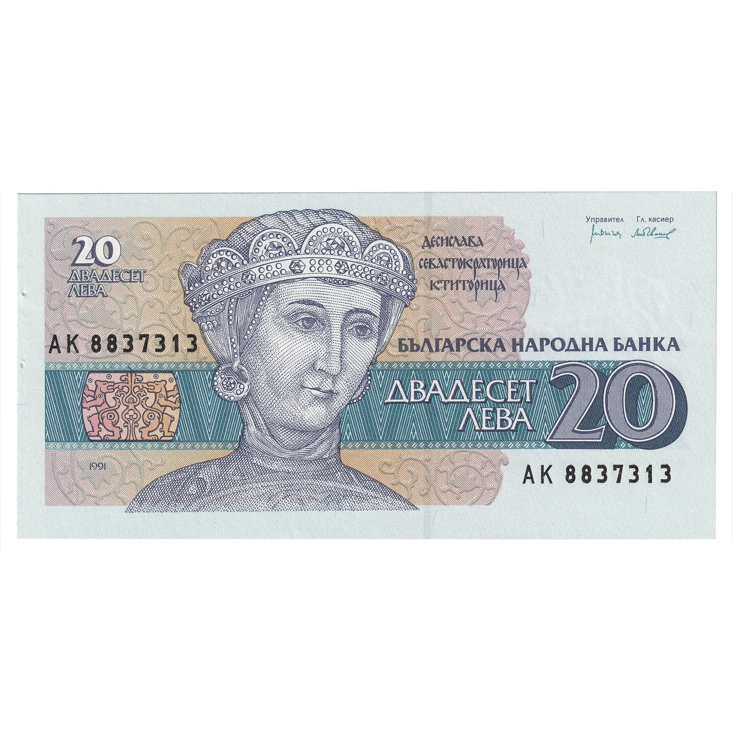 Bulgaria 1991 20 Leva Note, Pick #100a, UNC (Holes)