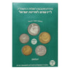 1985 Coins of Israel 5-Coin Piefort Mint Set (Light Wear)