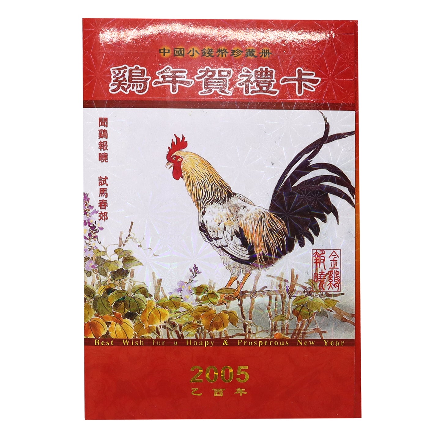 China 2005 Year of the Rooster Lunar Zodiac Banknote & Coin Greeting Card
