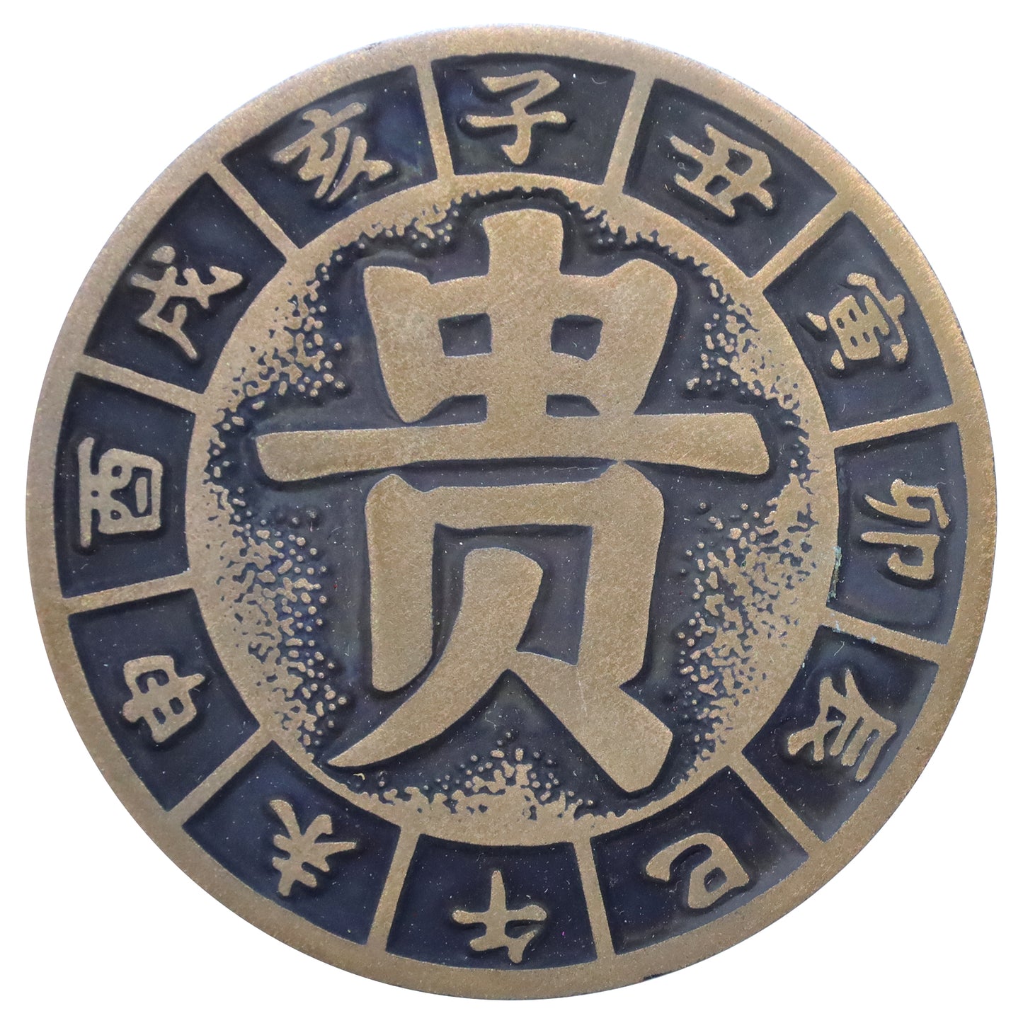 Vintage Beijing, China Year of the Snake Zodiac Medallion (wear)