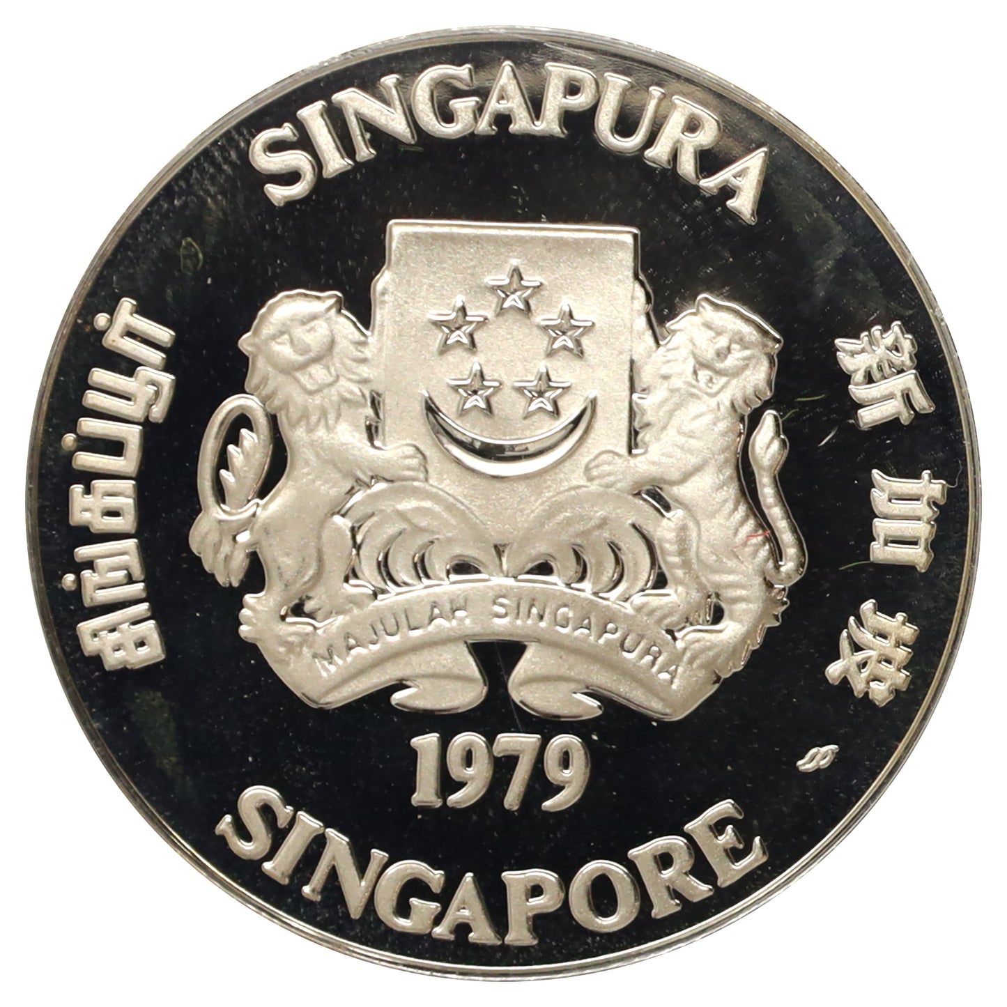 Singapore 1979 $10 10th Anniversary of Independence .500 Silver Coin in Case (light wear)