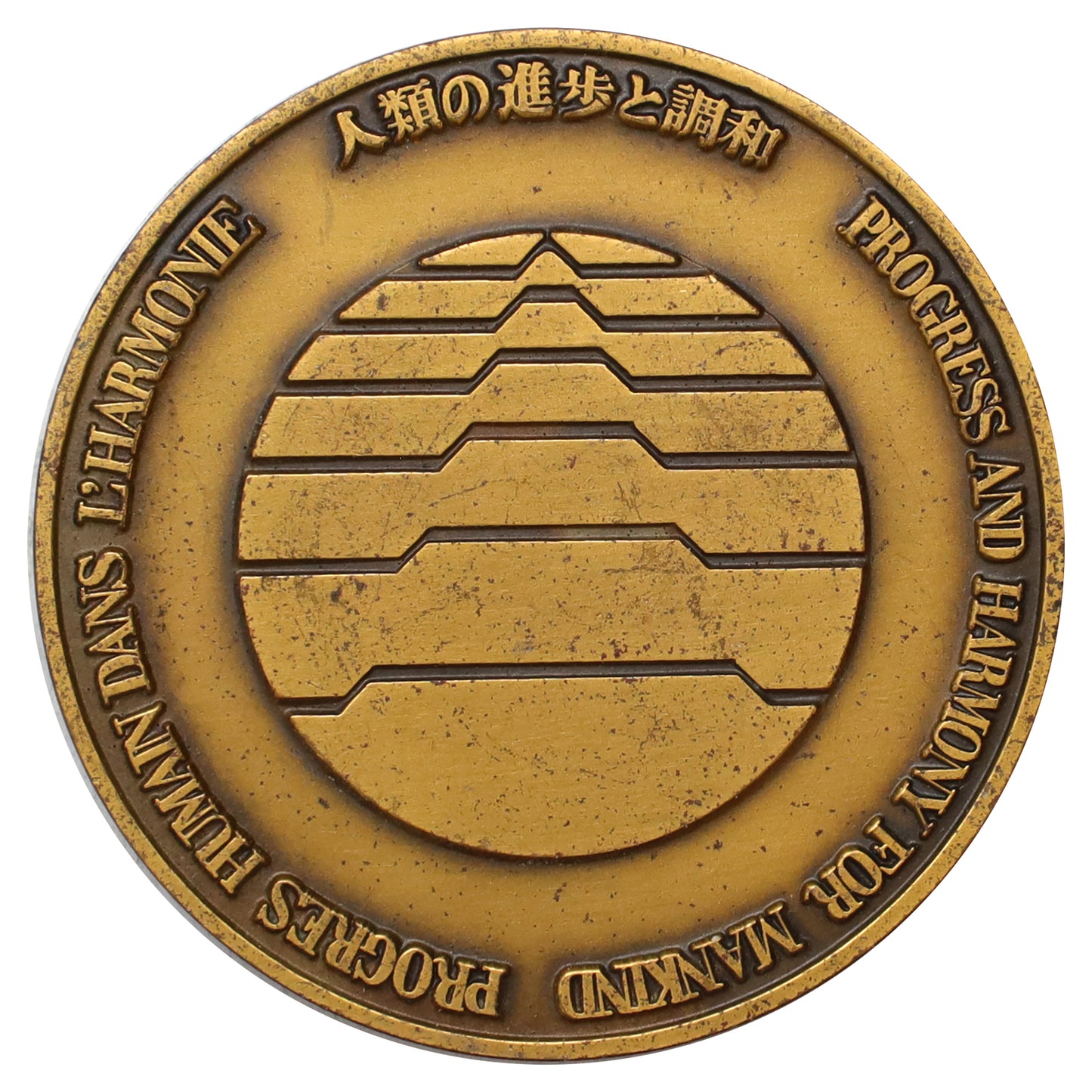 1970 Japan World Exposition Expo '70 Souvenir Medallion