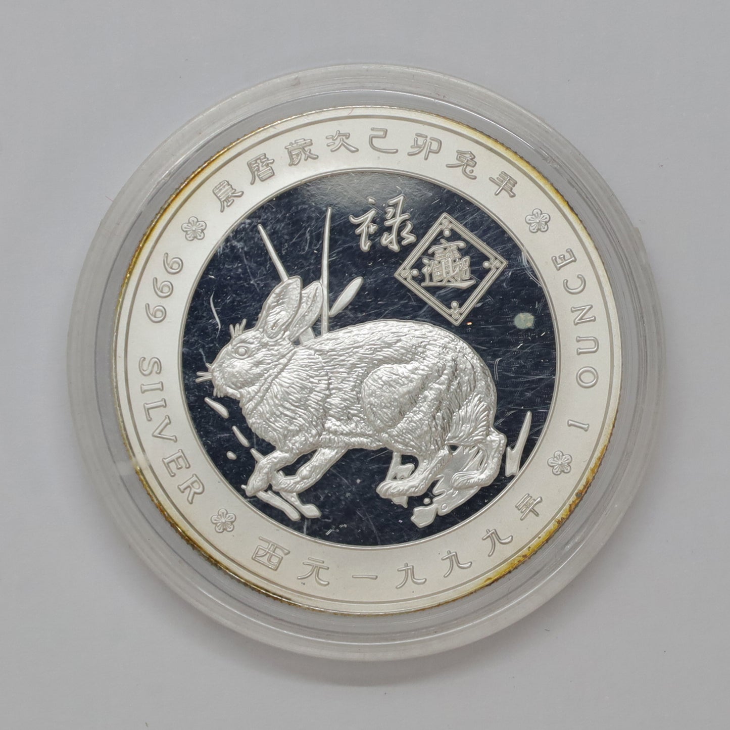 1999 Zambia Chinese Lunar Year of the Rabbit 1oz .999 Proof Silver Coin (No Tax) issues