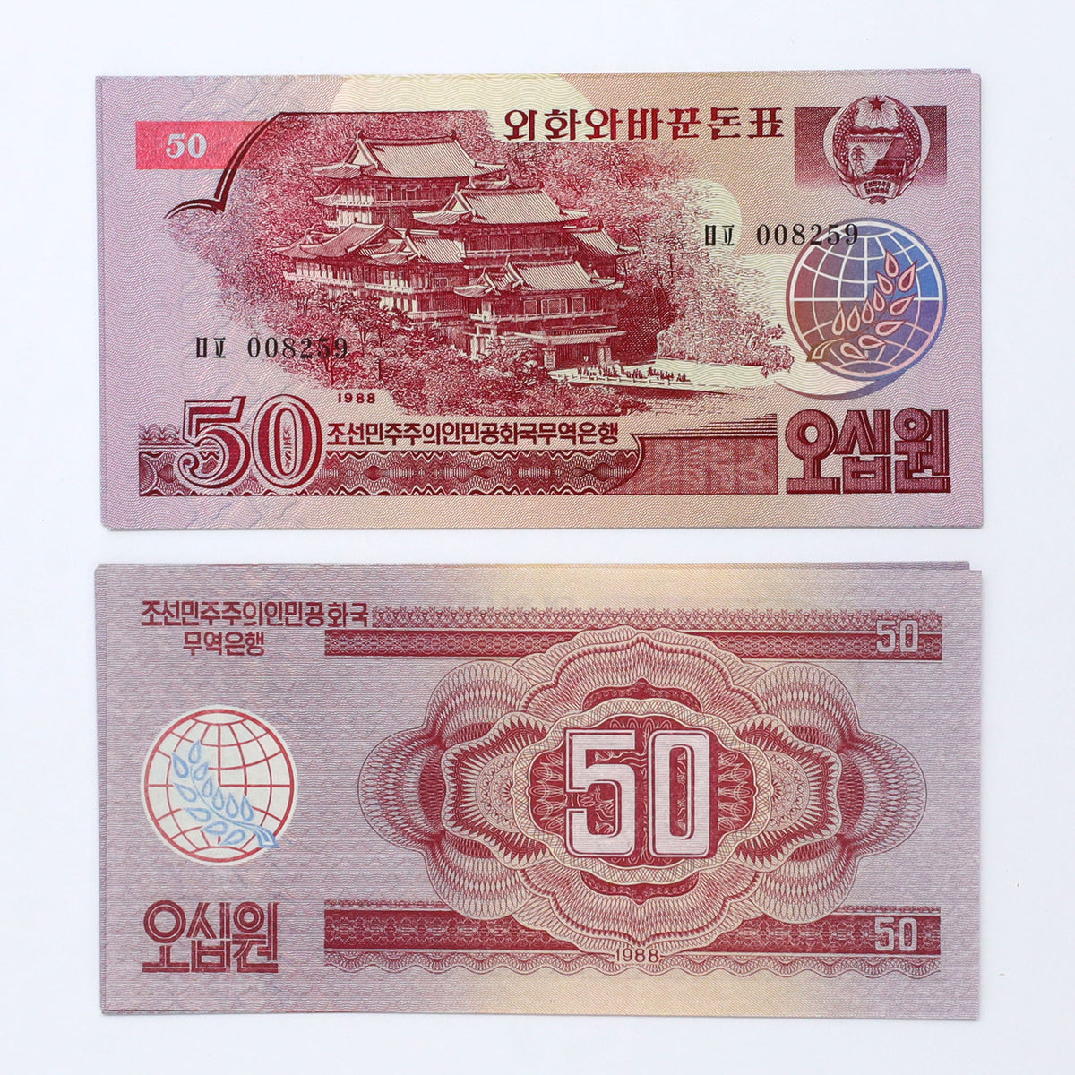 Lot of 10x North Korea 1988 50 Won Socialist Visitor Banknotes, 10pcs