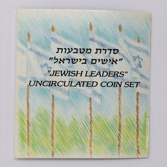 Israel 1992 7-Coin Jewish Leaders Uncirculated Mint Set (light wear)
