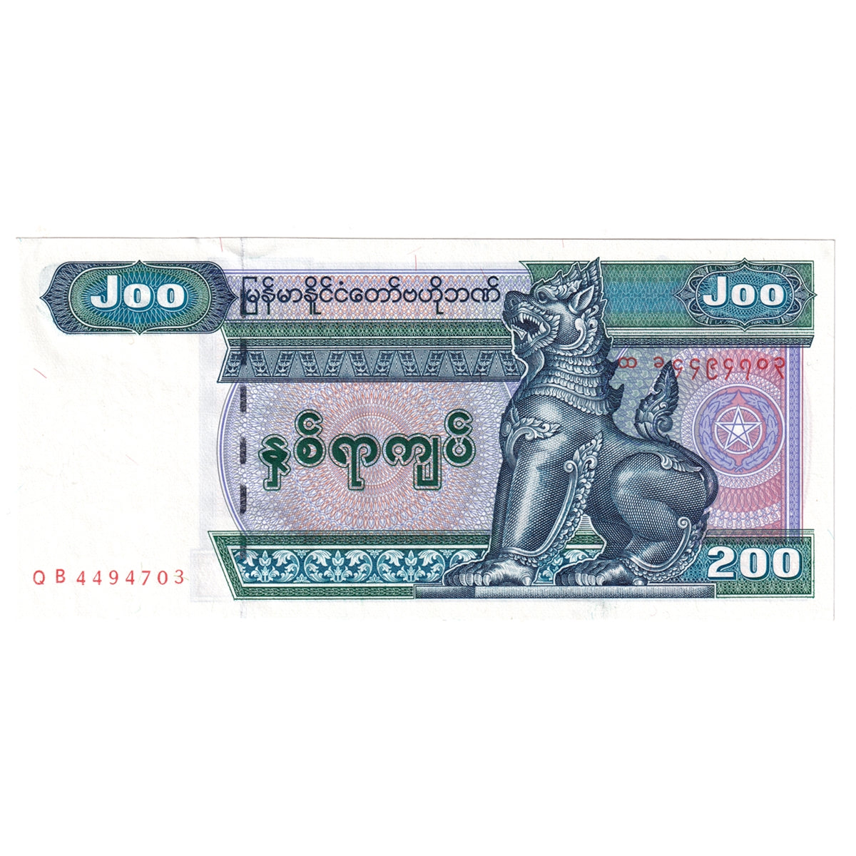 Myanmar Note, Pick #78 2004 200 Kyats, Uncirculated – Colonial Acres Coins