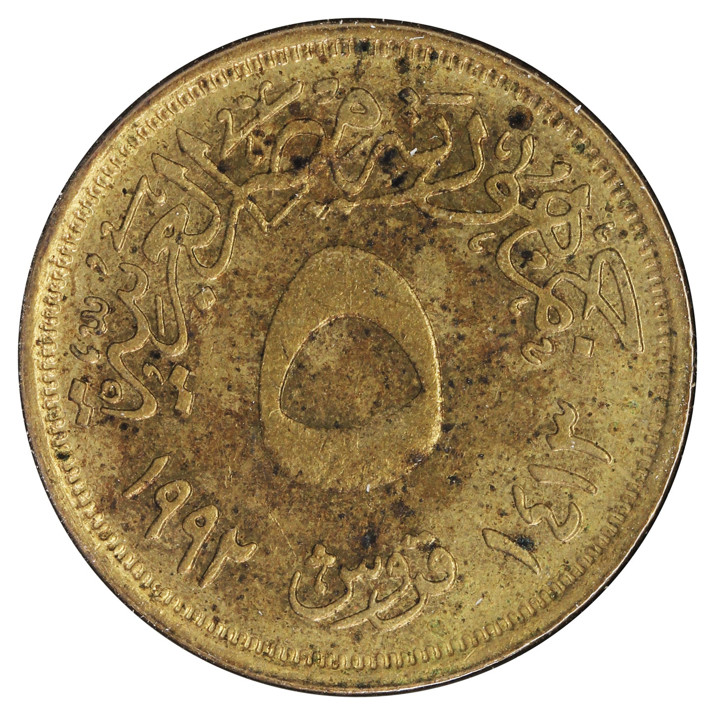 Egypt 1992 5 Piastres