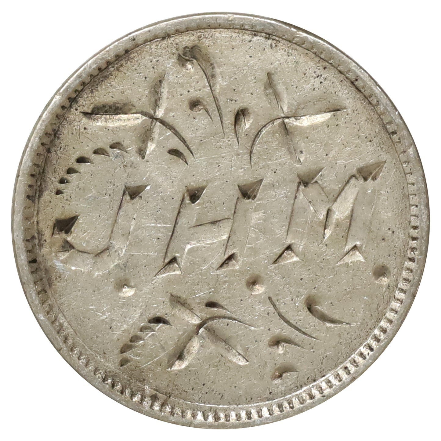 Love Token Engraved on Victorian Dime: Initials "J.H.M."