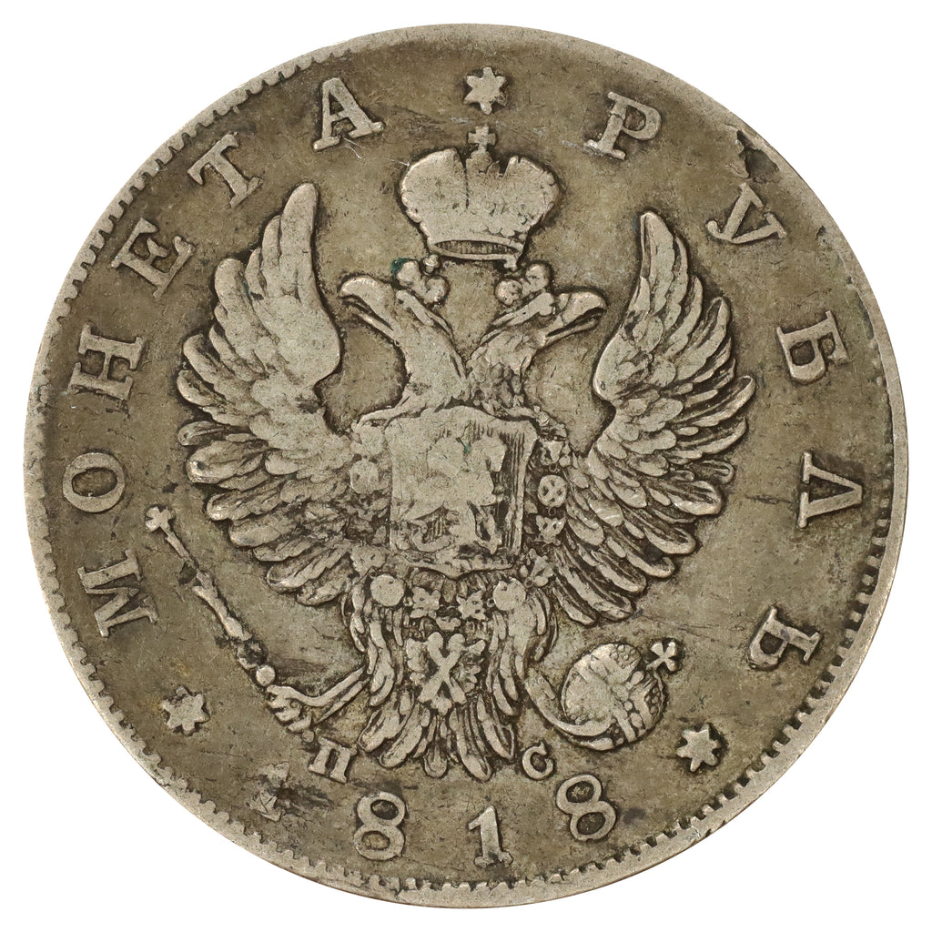 Russia 1818 Alexander I 1 Ruble Very Fine (VF20) toned