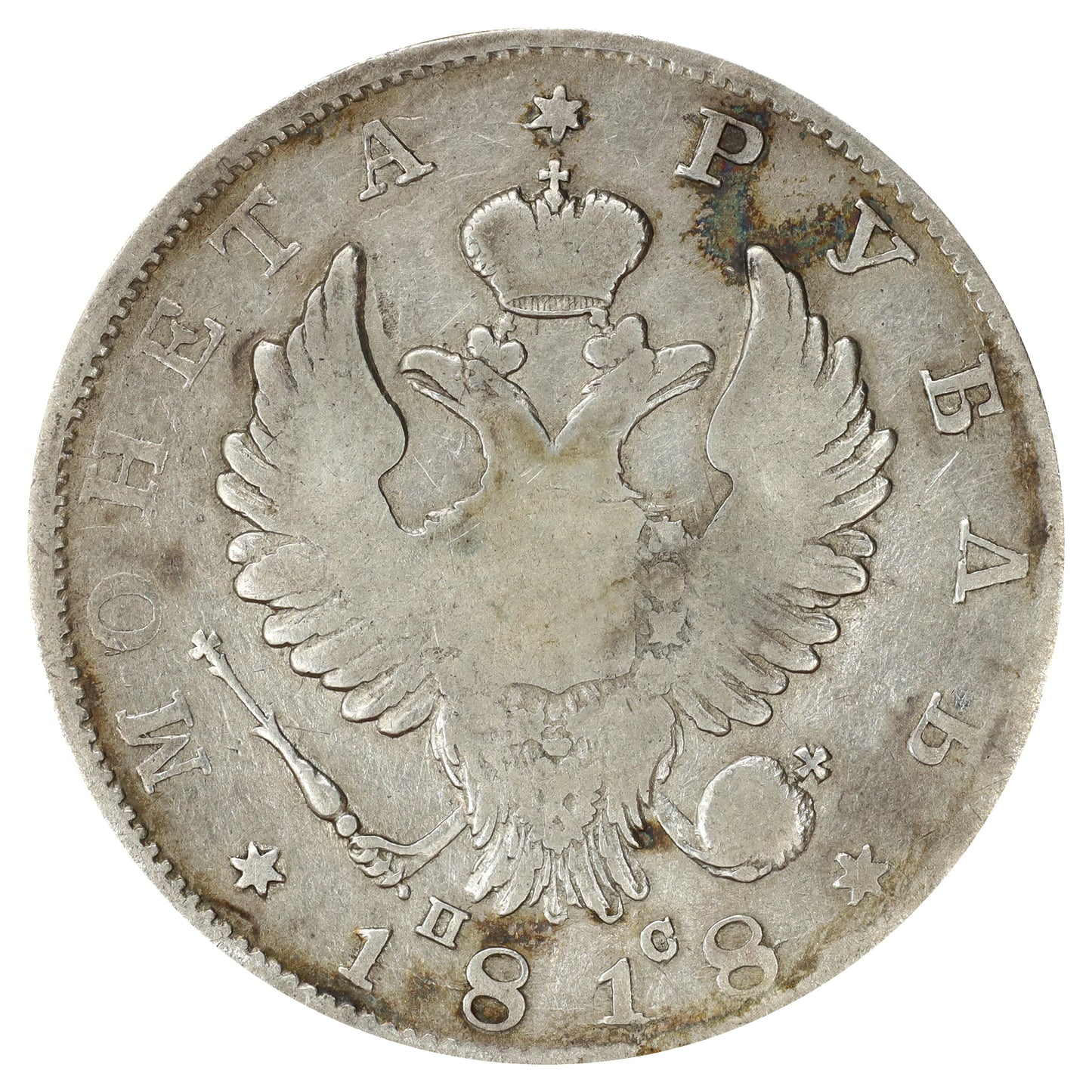 Russia 1818 Alexander I 1 Ruble Fine (F12) toned