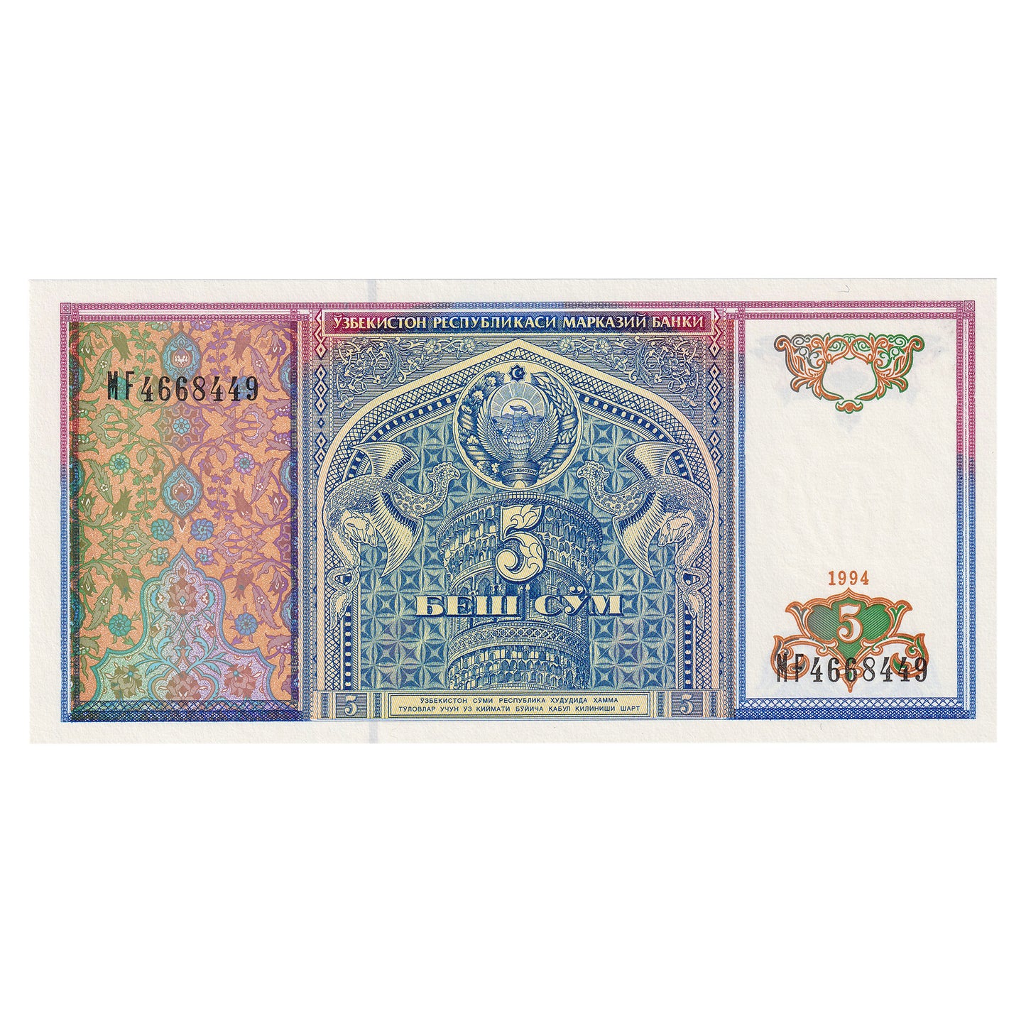 Uzbekistan 1994 5 Sum Note, Pick #75