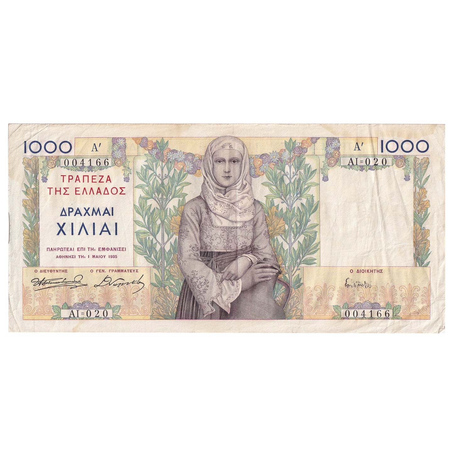 Greece 1935 1000 Drachmai Note, Pick #106a, Very Fine (VF20)