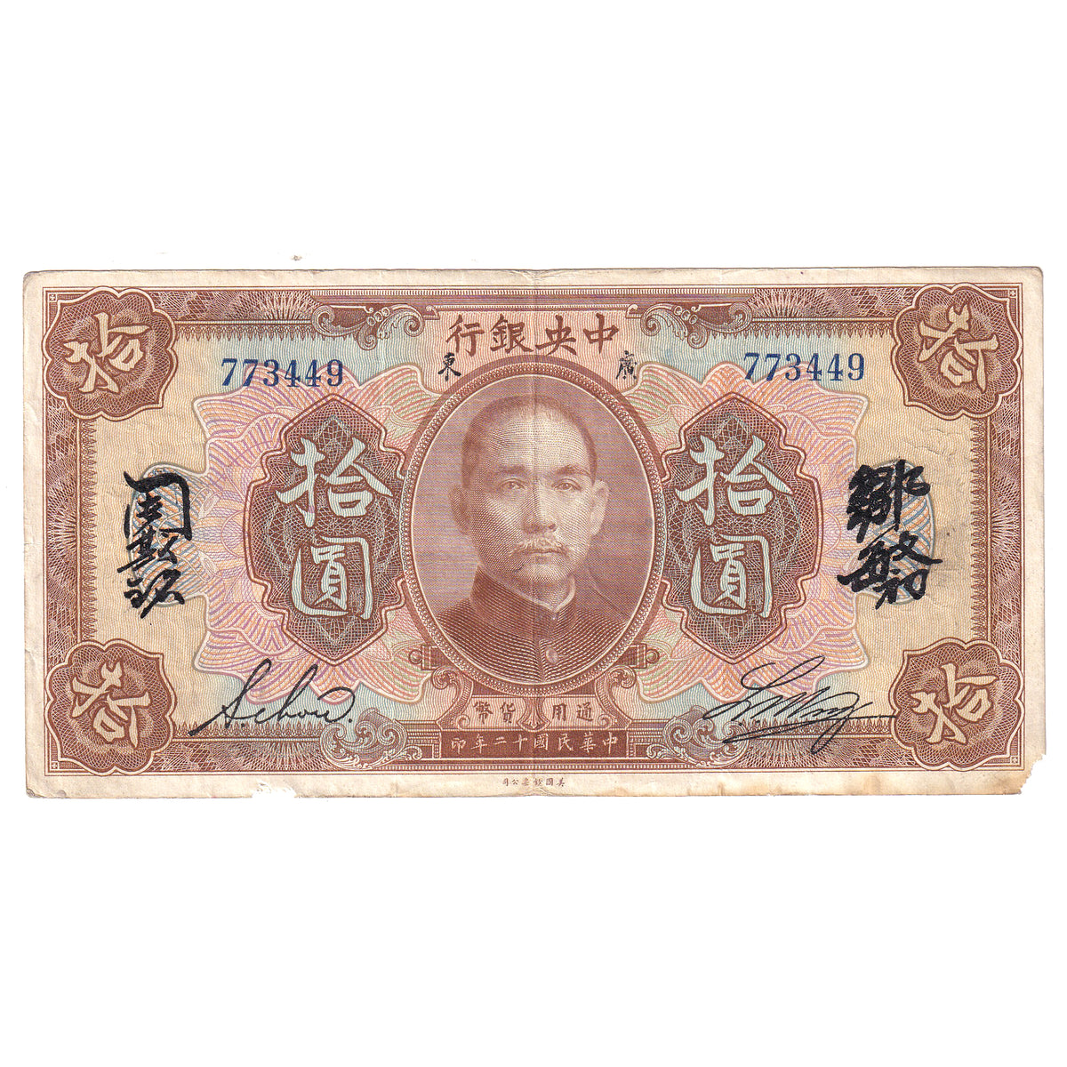 China 1923 10 Dollar Note, Pick #176d, Very Fine (damaged or stained)