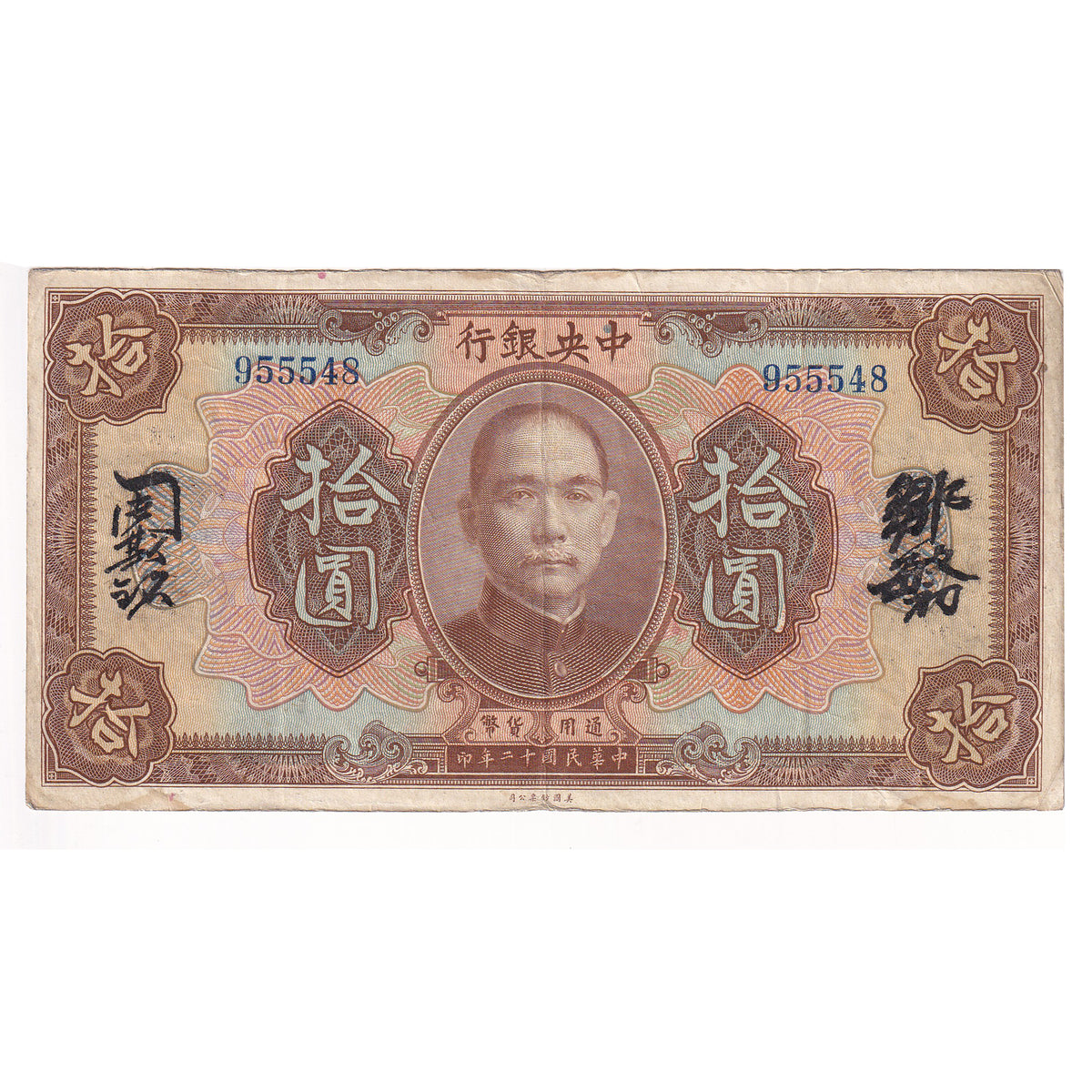 China 1923 10 Dollar Note, Pick #176e, VF-EF (damaged or writing)