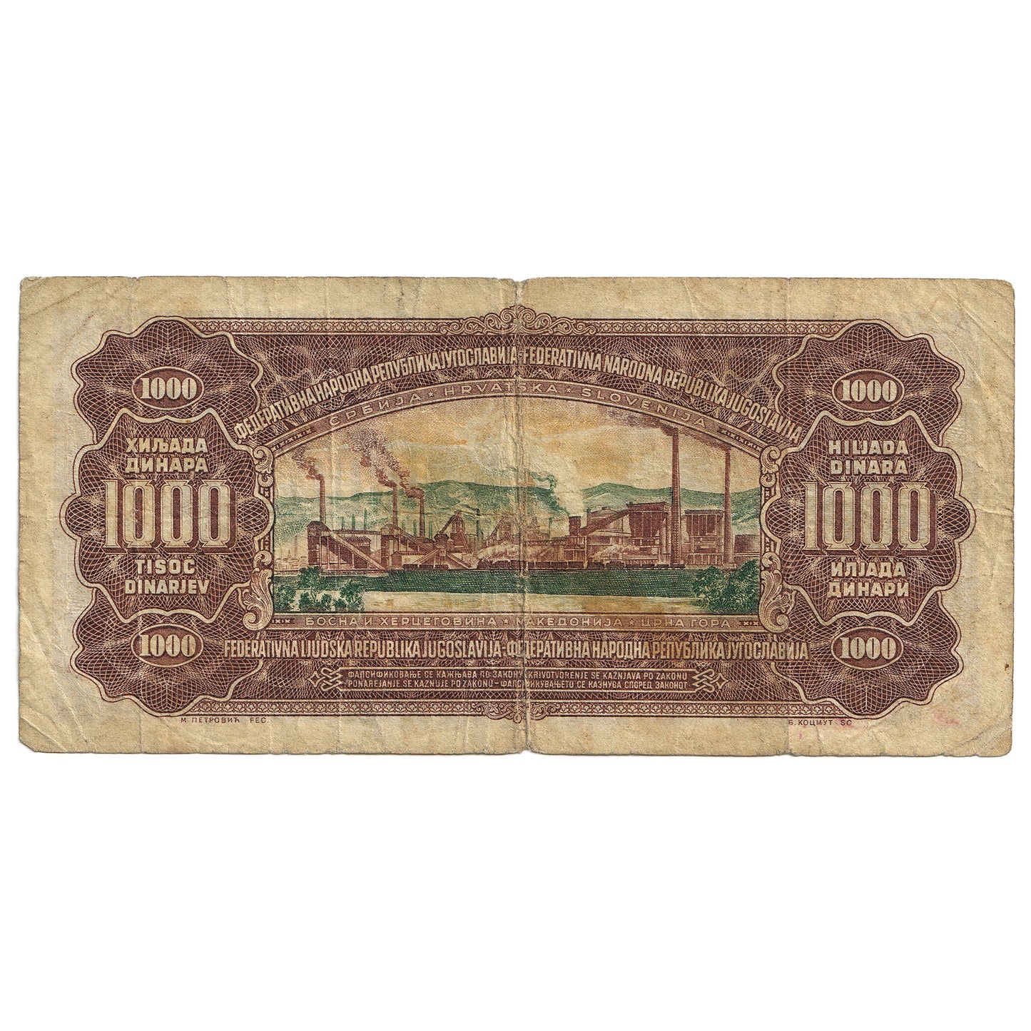 Yugoslavia 1955 1000 Dinara Note, Plate #2, Pick #71b, VG-F