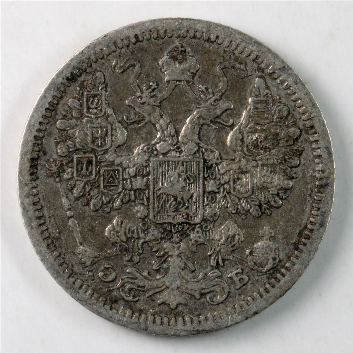 Russia 1907 15 Kopeks VF-EF (VF30) $