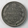 Russia 1912 15 Kopeks Extra Fine (EF40) $