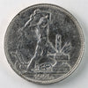 Russia 1925 50 Kopeks Extra Fine (EF40)