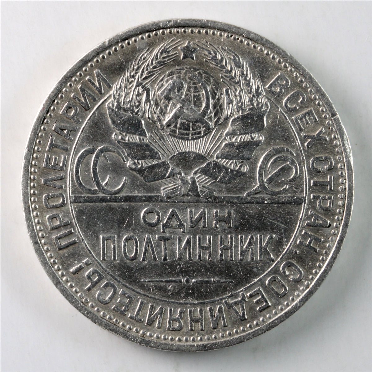 Russia 1925 50 Kopeks Extra Fine (EF40)