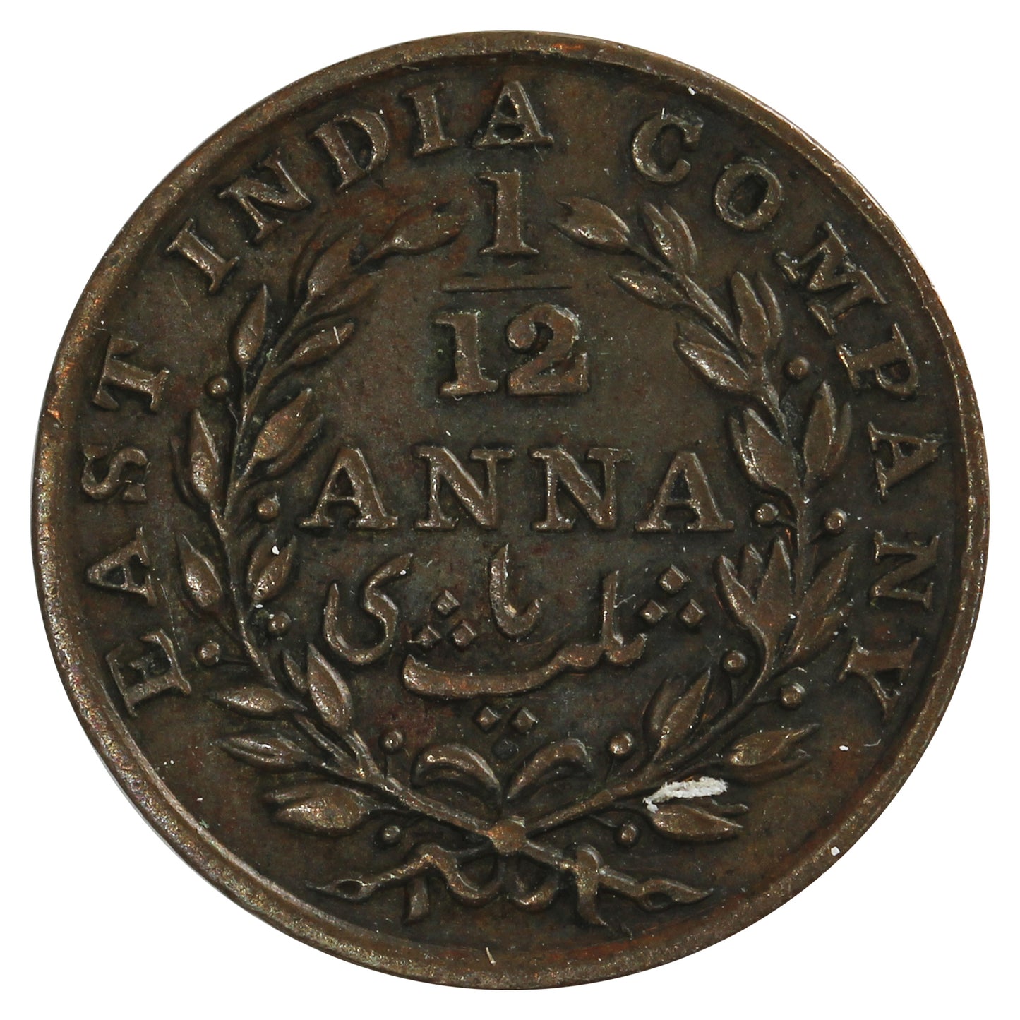 India 1835 1/12 Anna Extra Fine (EF40)