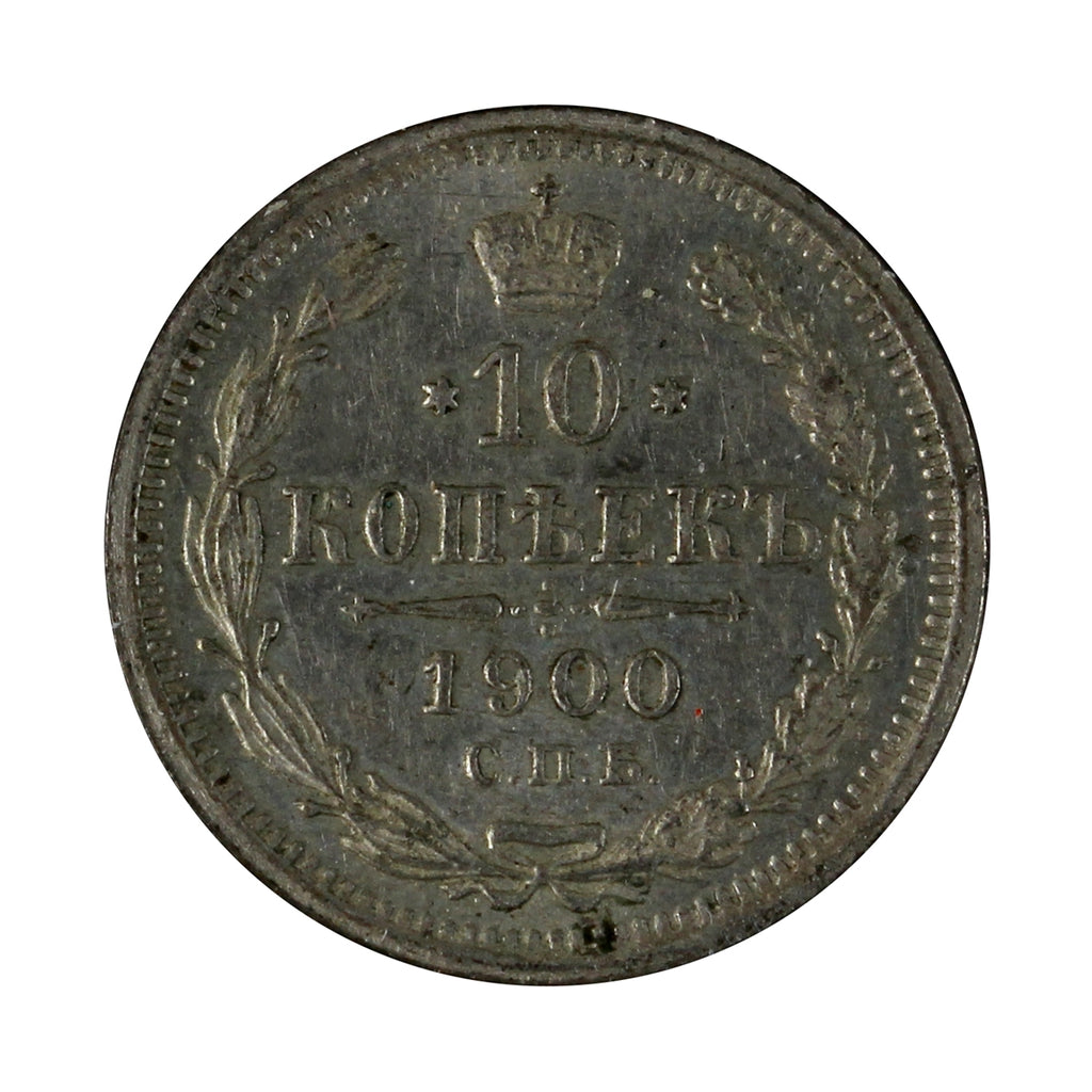 Russia 1900 10 Kopeks Almost Uncirculated (AU50)