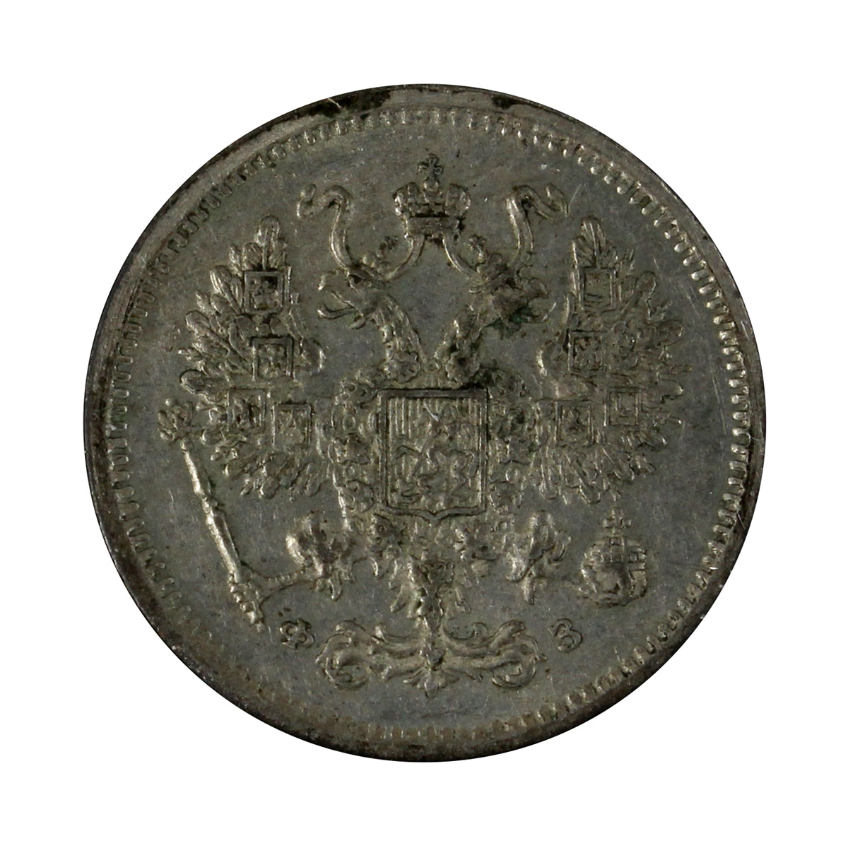 Russia 1900 10 Kopeks Almost Uncirculated (AU50)