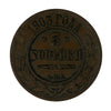 Russia 1903 3 Kopeks Very Fine (VF20)