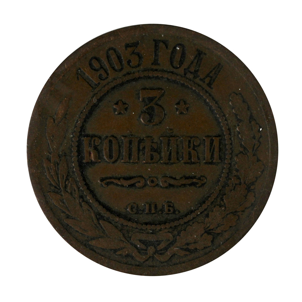 Russia 1903 3 Kopeks Very Fine (VF20)