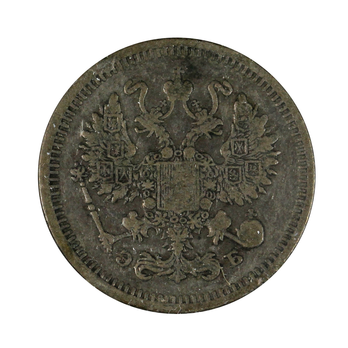 Russia 1910 10 Kopeks VF-EF (VF30)