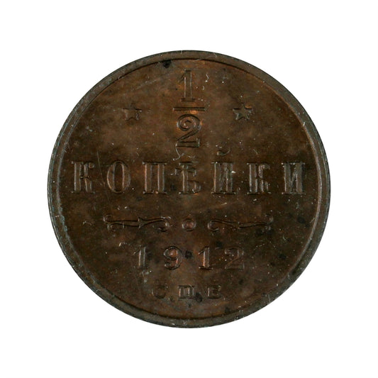 Russia 1912 1/2 Kopek Almost Uncirculated (AU50)