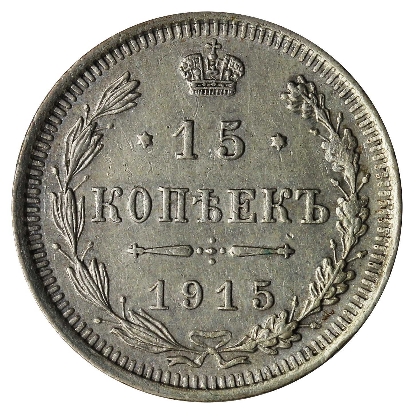Russia 1915BC 15 Kopeks Uncirculated (MS60)