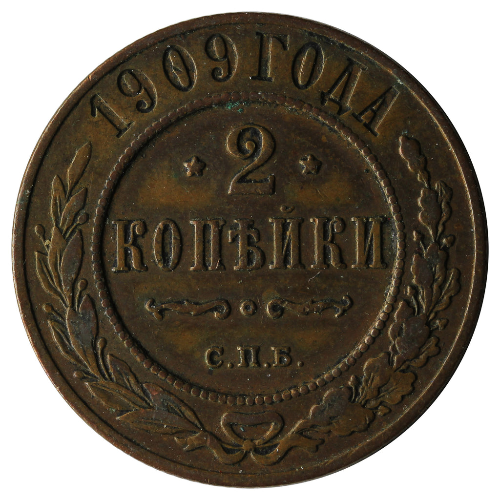 Russia 1909 2 Kopeks VF-EF (VF30)