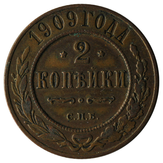 Russia 1909 2 Kopeks VF-EF (VF30)
