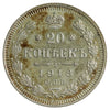 Russia 1913 20 Kopeks Uncirculated (MS60)