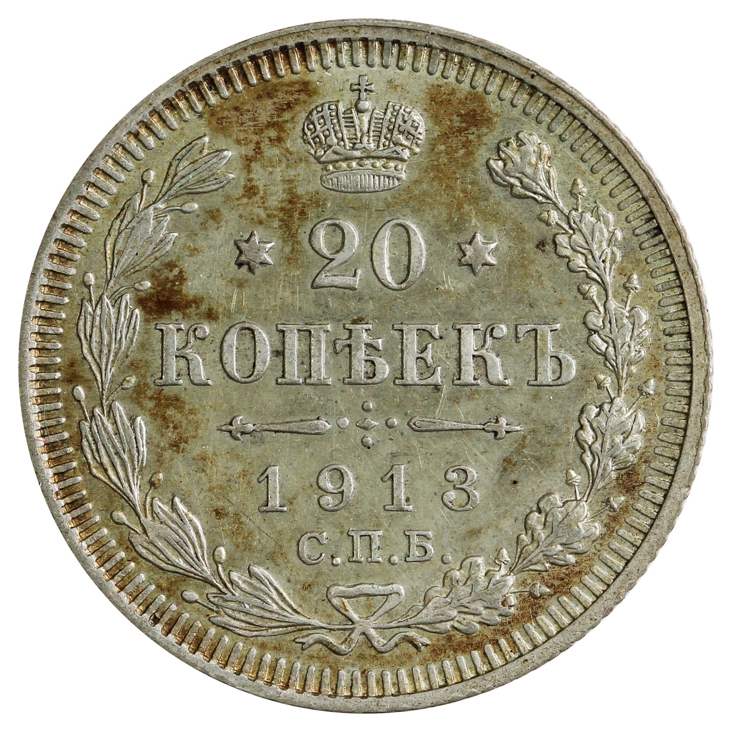 Russia 1913 20 Kopeks Uncirculated (MS60)