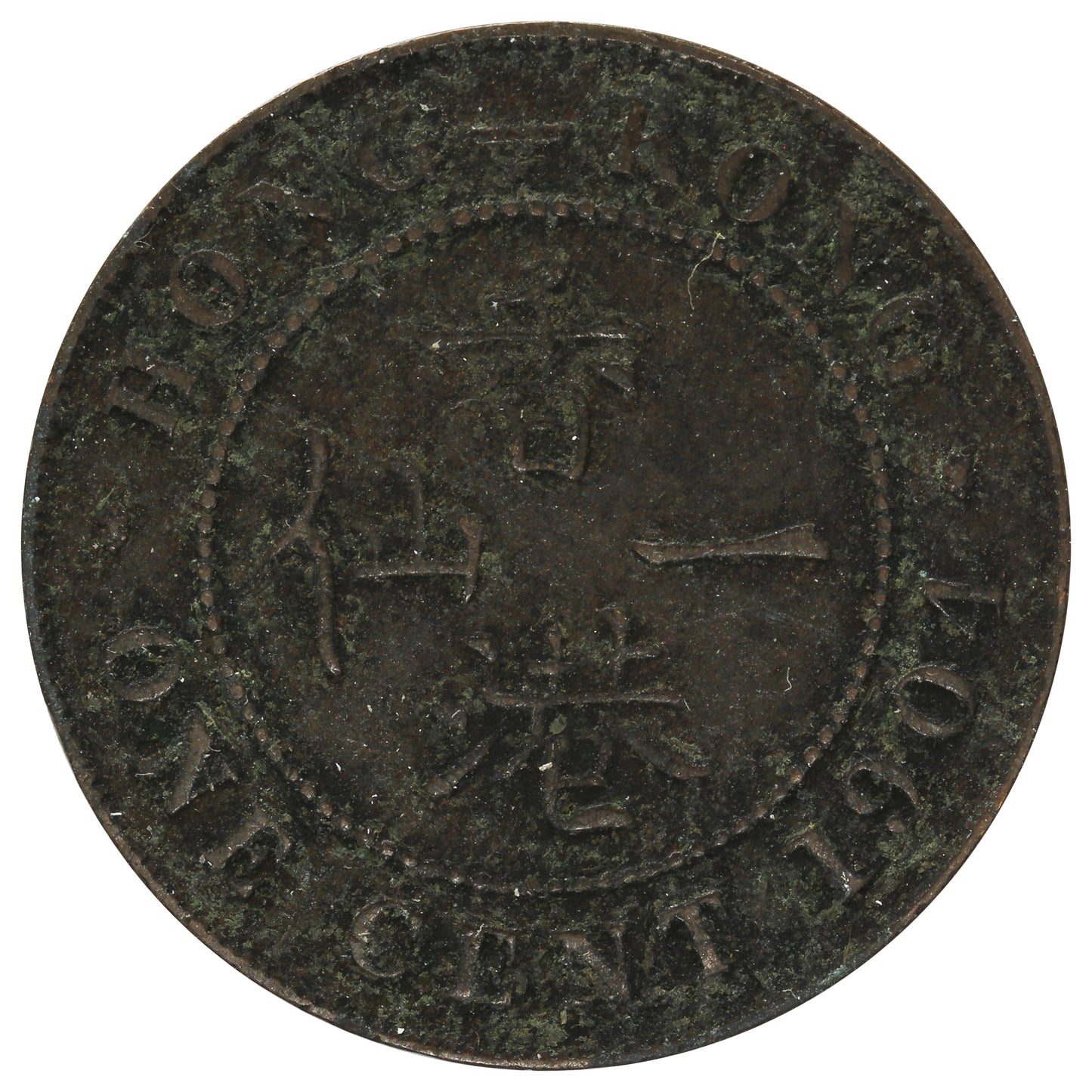 Hong Kong 1904H Cent Extra Fine (EF40)