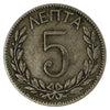 Greece 1894A 5 Lepta Extra Fine (EF40)