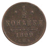 Russia 1899 1/2 Kopek Extra Fine (EF-40)