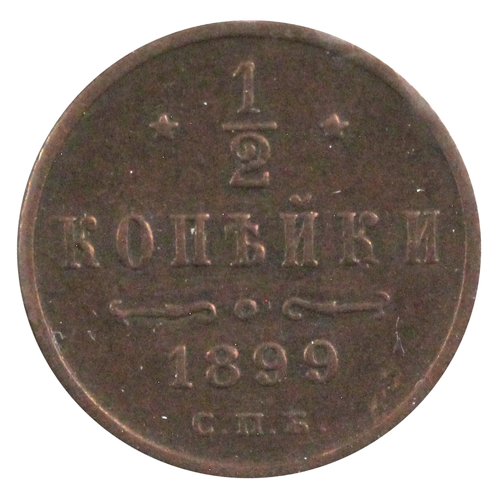Russia 1899 1/2 Kopek Extra Fine (EF-40)