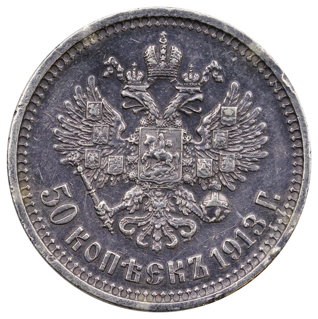 Russia 1913BC 50 Kopeks Almost Uncirculated (AU50) $