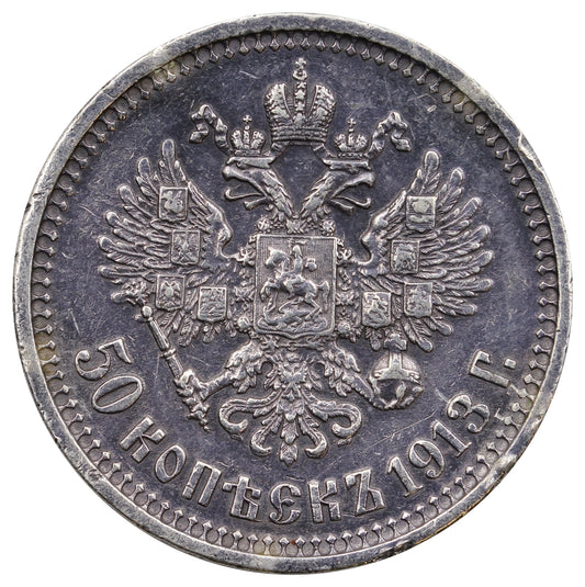Russia 1913BC 50 Kopeks Almost Uncirculated (AU50) $
