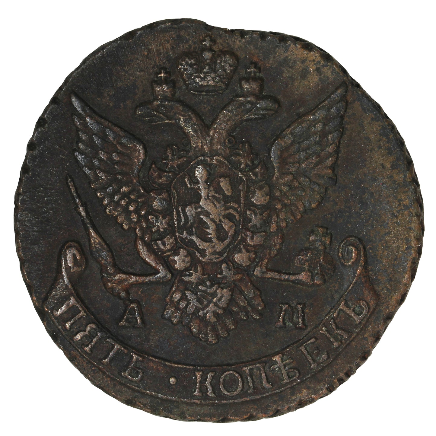 Russia 1790AM 5 Kopeks Extra Fine (EF40) (L)