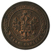 Russia 1897 Kopek Almost Uncirculated (AU50)