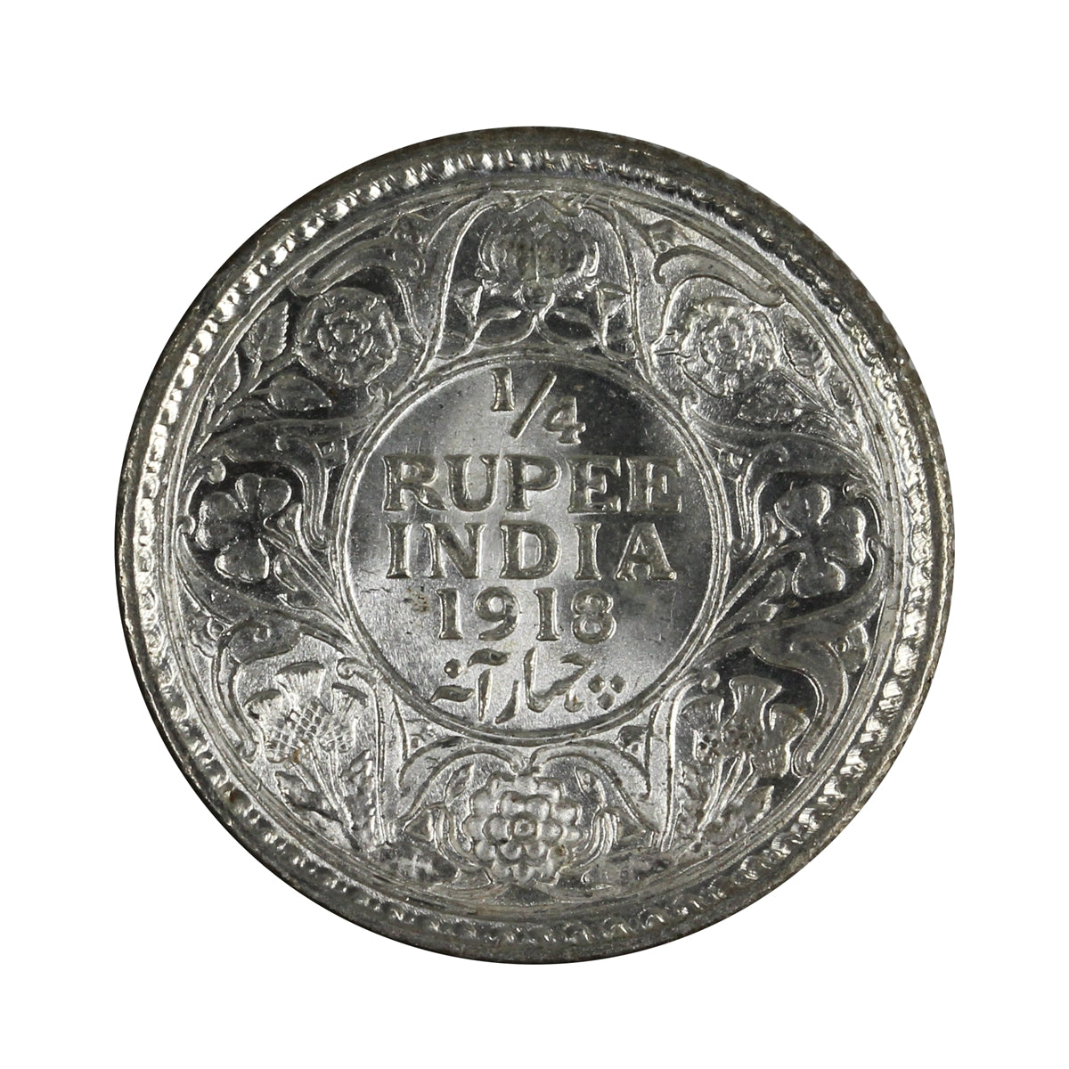 India 1918 1/4 Rupee Brilliant Uncirculated (MS63) $